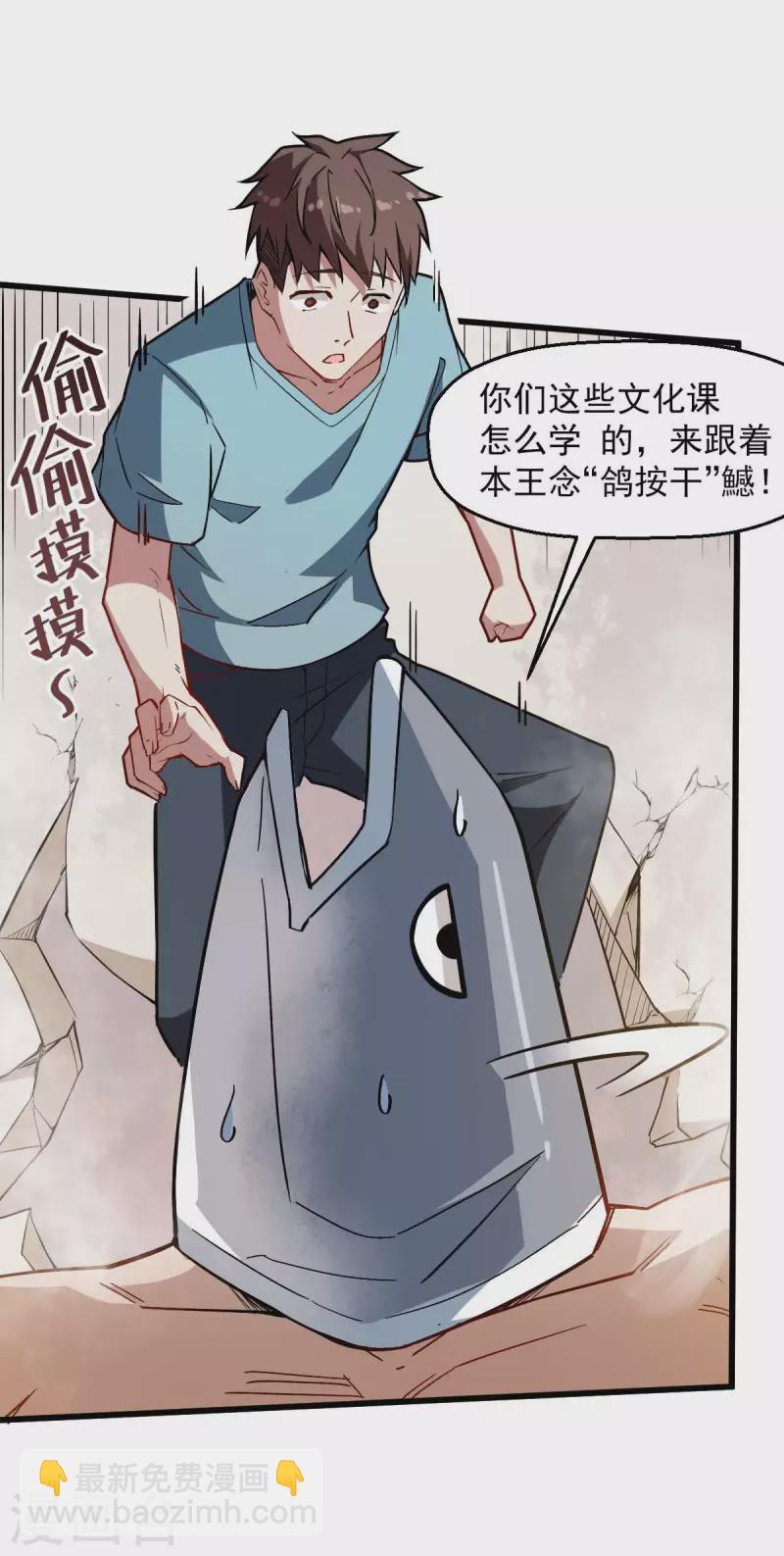 第76话 咸鱼的愤怒-第78话