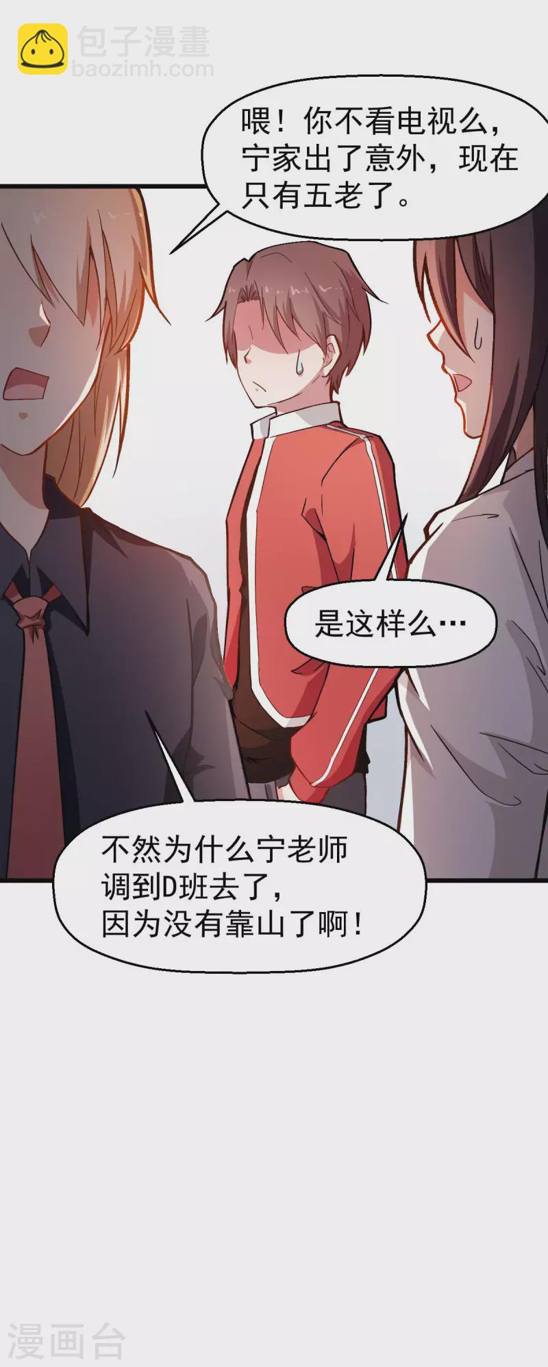 第80话 排位赛开始-第82话