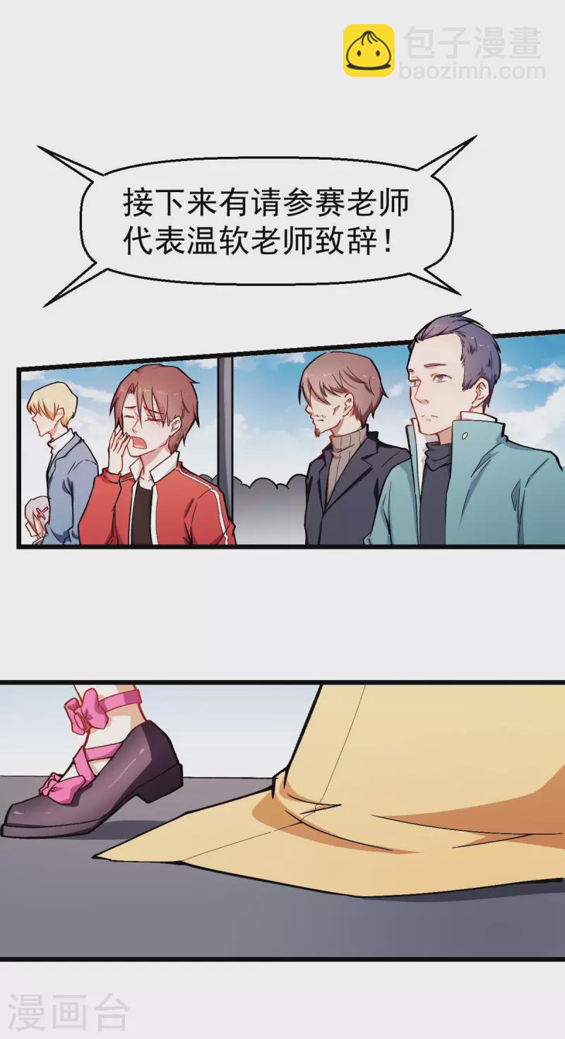 第80话 排位赛开始-第82话