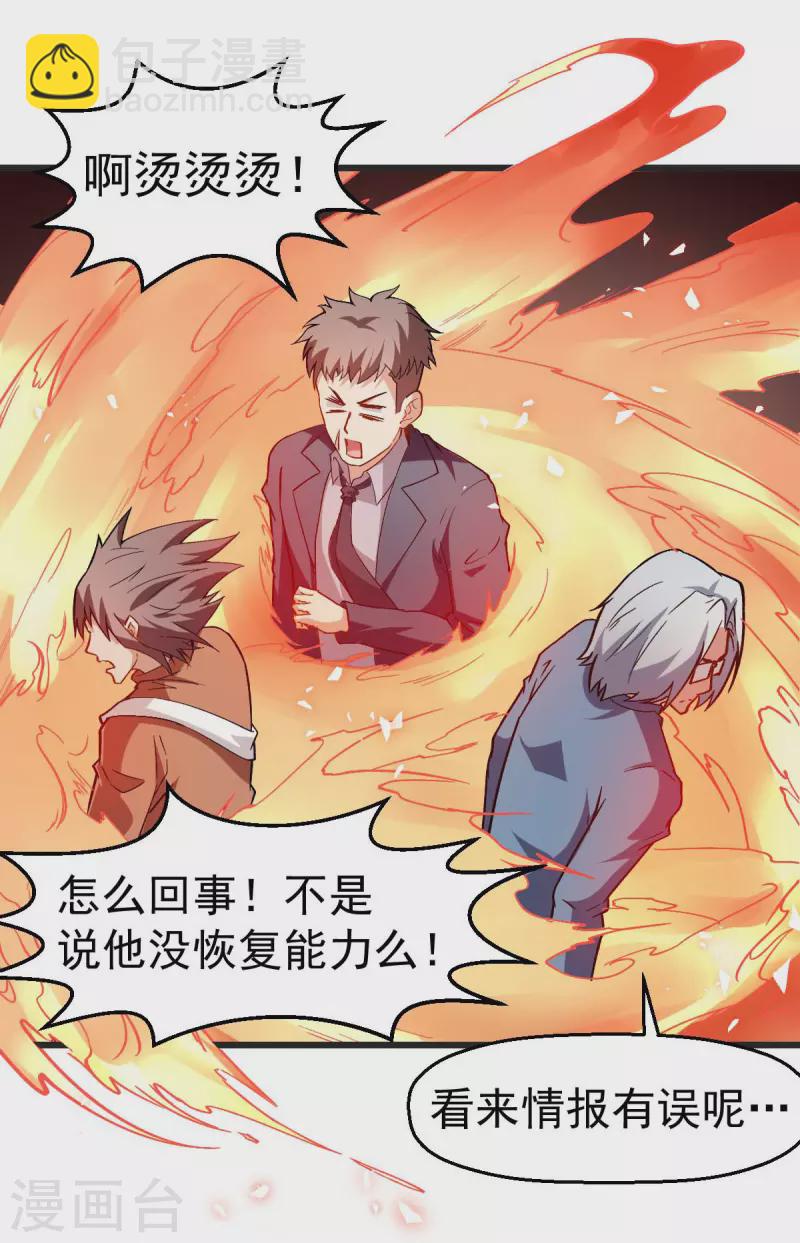 第82话 宁凡被包围-第84话