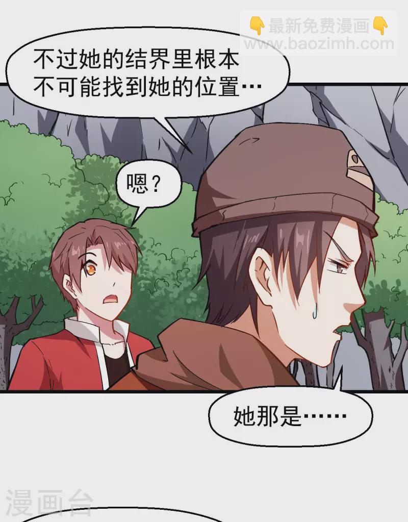 第84话 腐从画中来-第86话