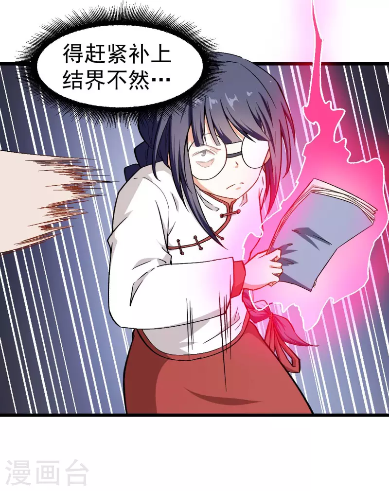 第86话 居然让她给跑了-第88话