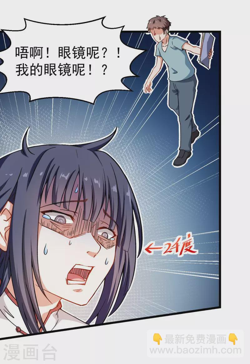 第86话 居然让她给跑了-第88话