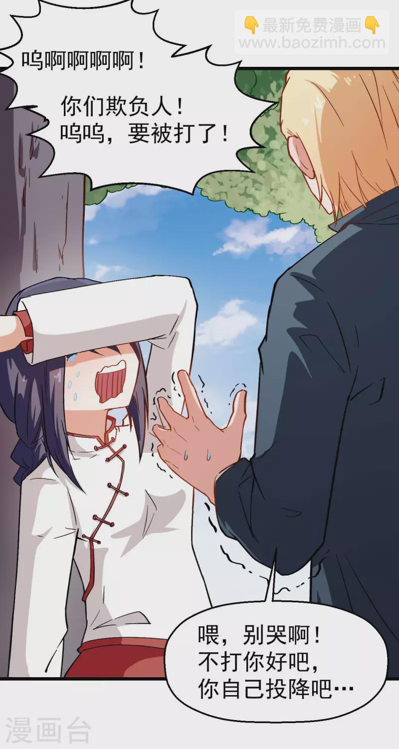 第86话 居然让她给跑了-第88话