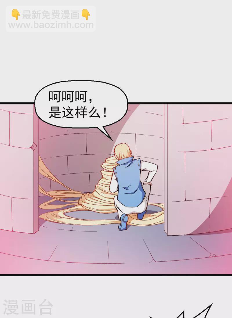 第86话 居然让她给跑了-第88话