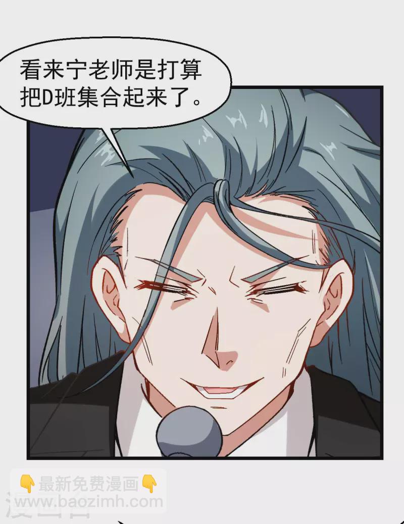 第86话 居然让她给跑了-第88话