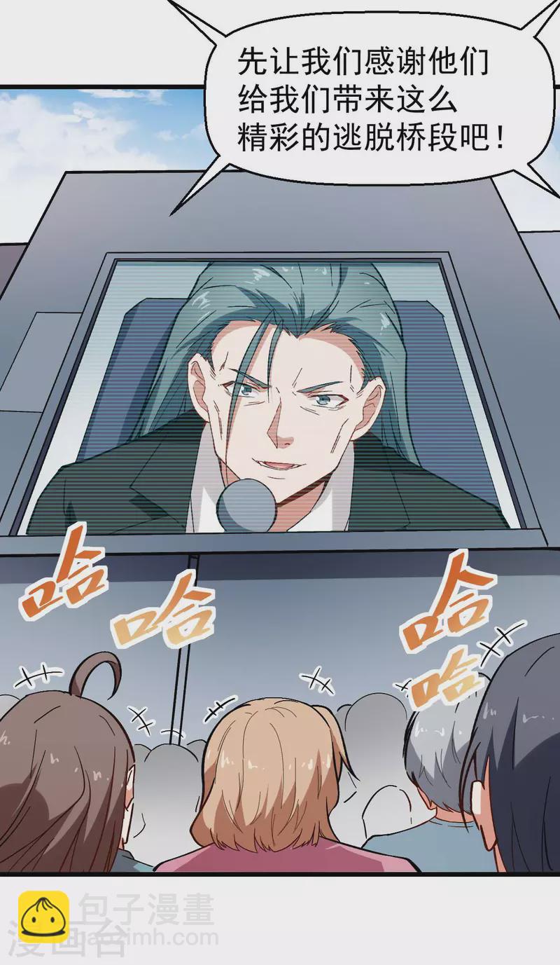 第86话 居然让她给跑了-第88话