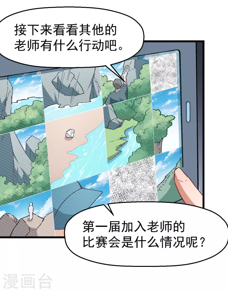 第86话 居然让她给跑了-第88话
