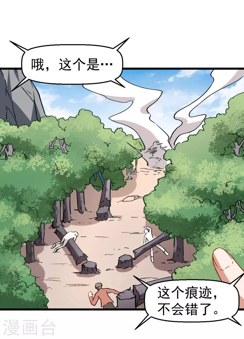 第86话 居然让她给跑了-第88话
