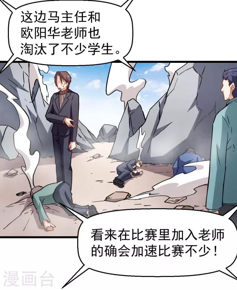 第86话 居然让她给跑了-第88话
