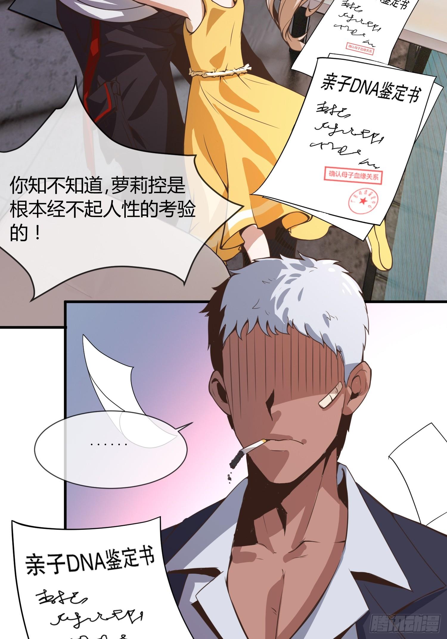 没错，这个萝莉就是我妈！(1/3)-第2话