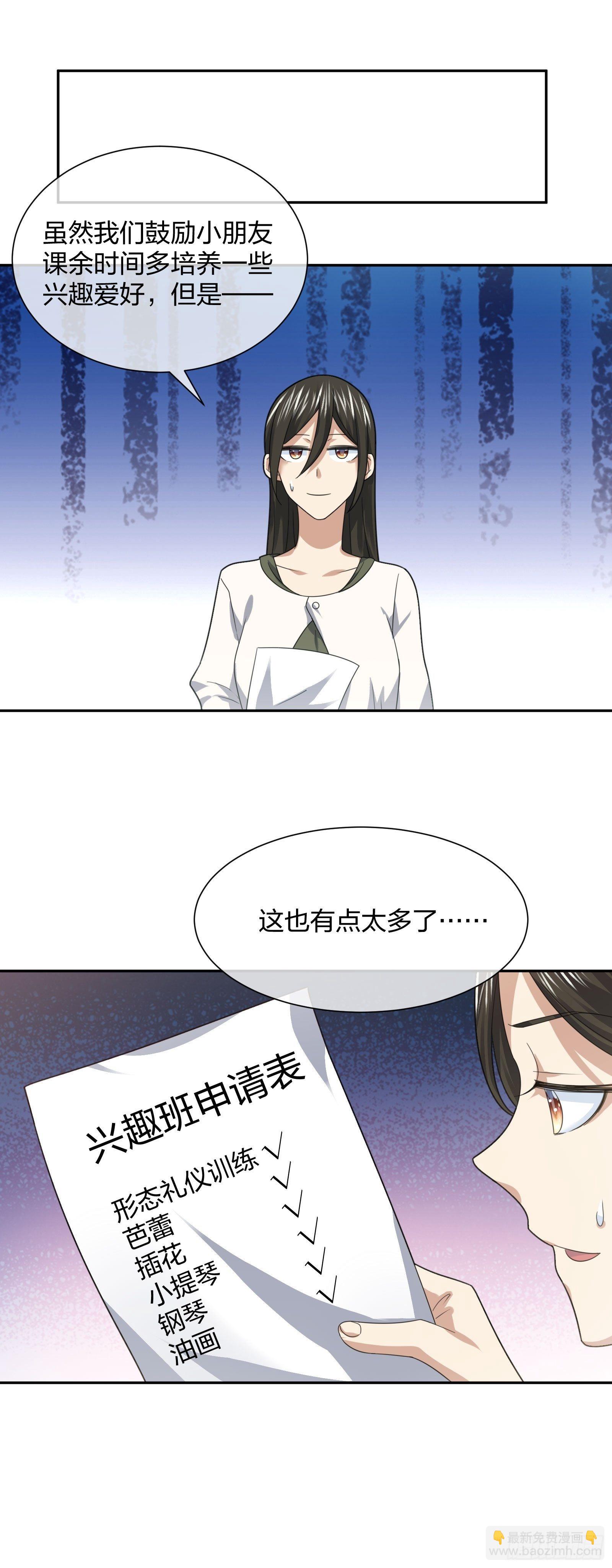 淑女的选择-第102话