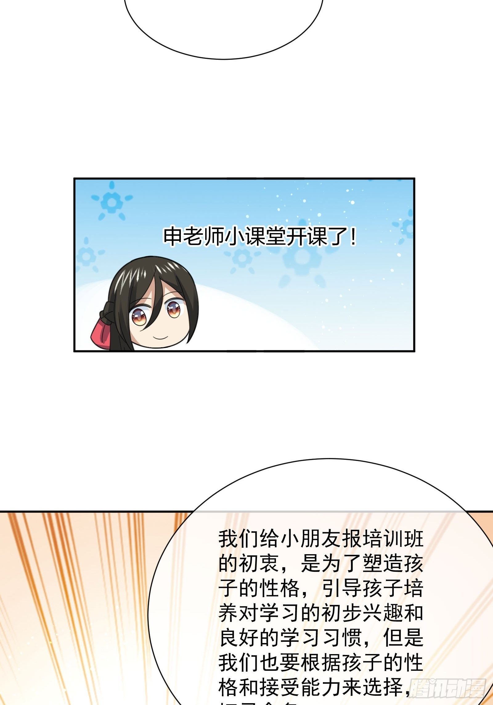 淑女的选择-第102话