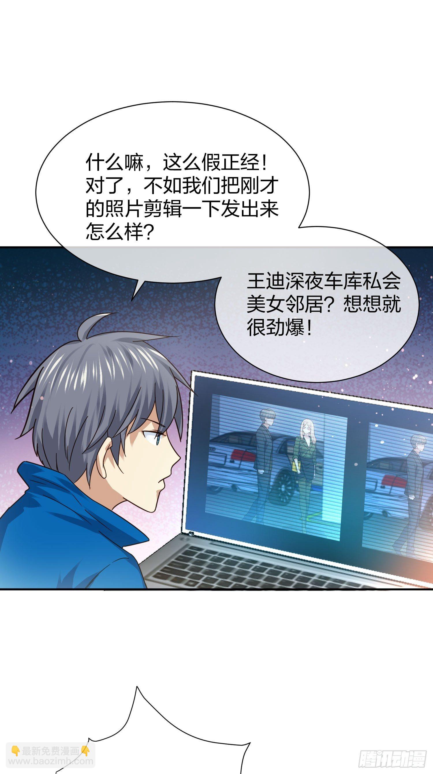 狗仔也有基本法 （2）-第106话