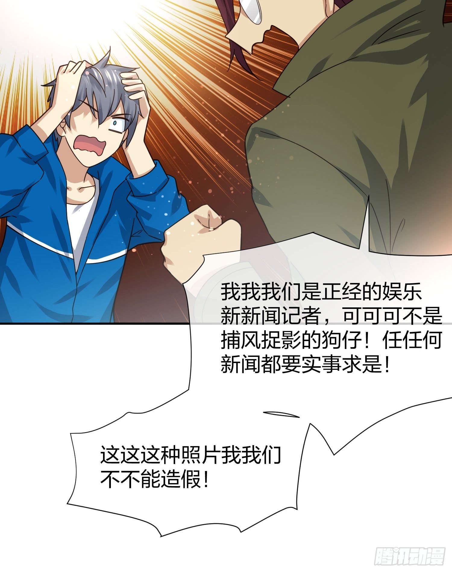狗仔也有基本法 （2）-第106话