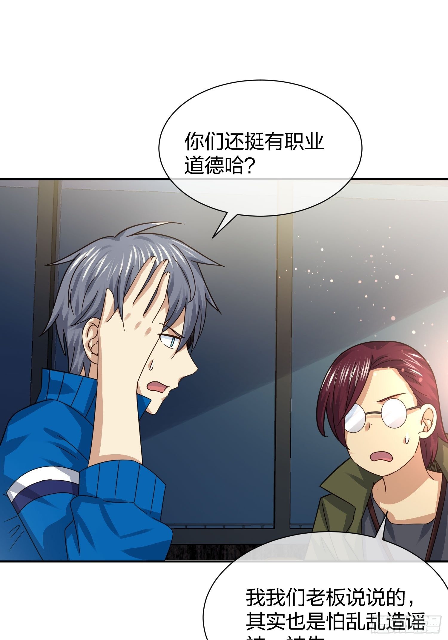 狗仔也有基本法 （2）-第106话