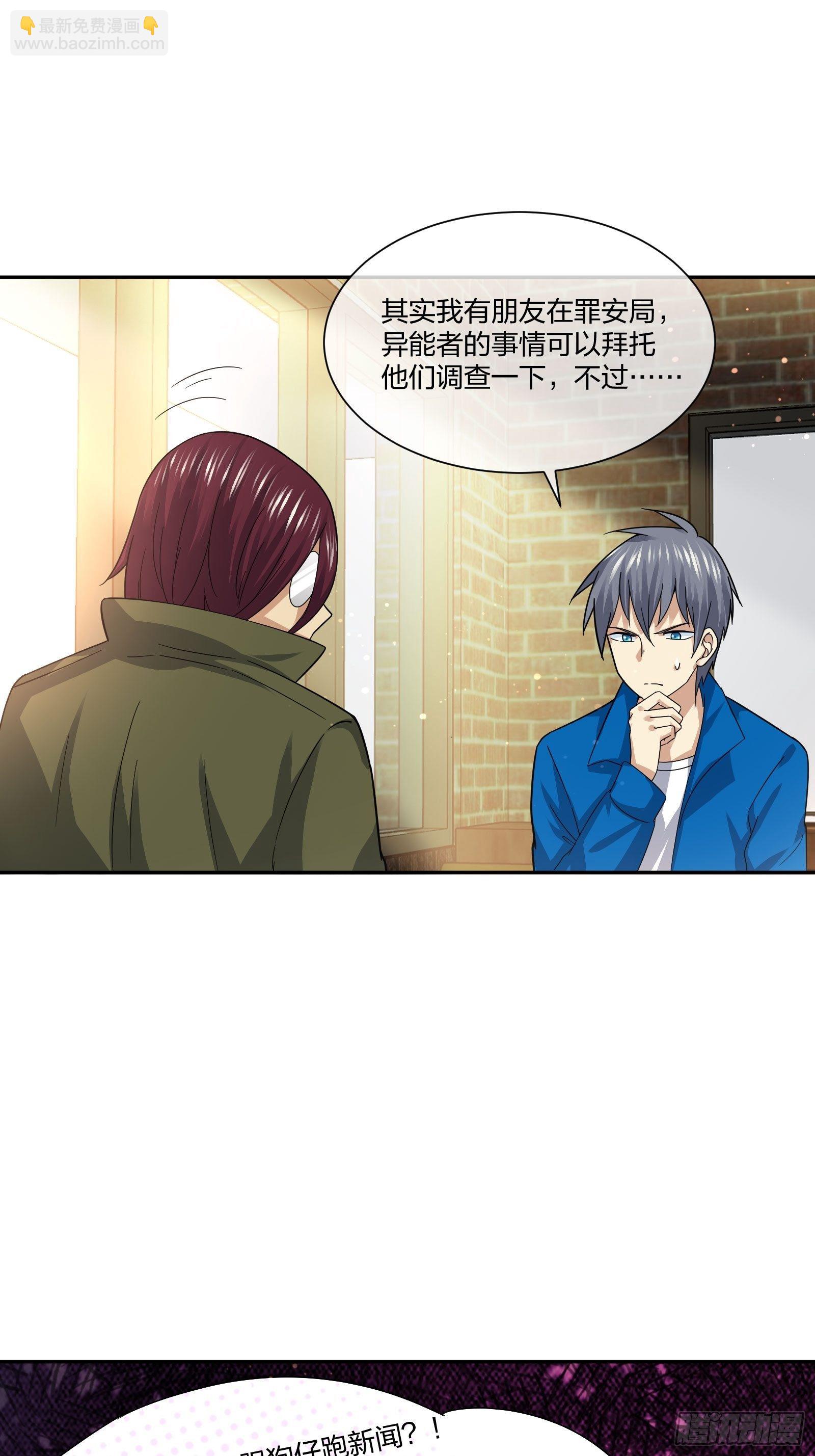 藏匿异能者-第108话