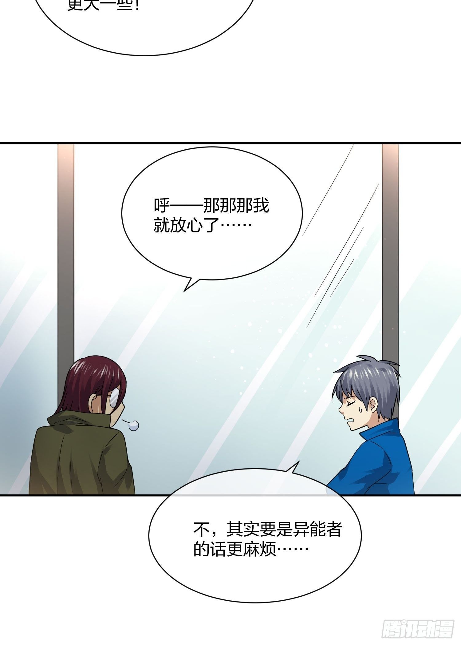 藏匿异能者-第108话