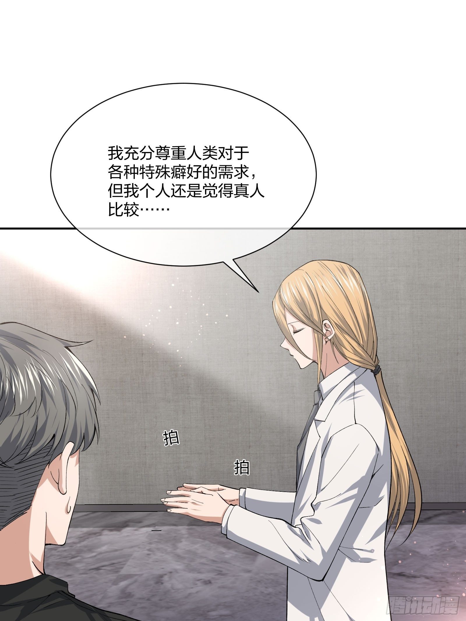 逼真的人偶 （2）-第110话