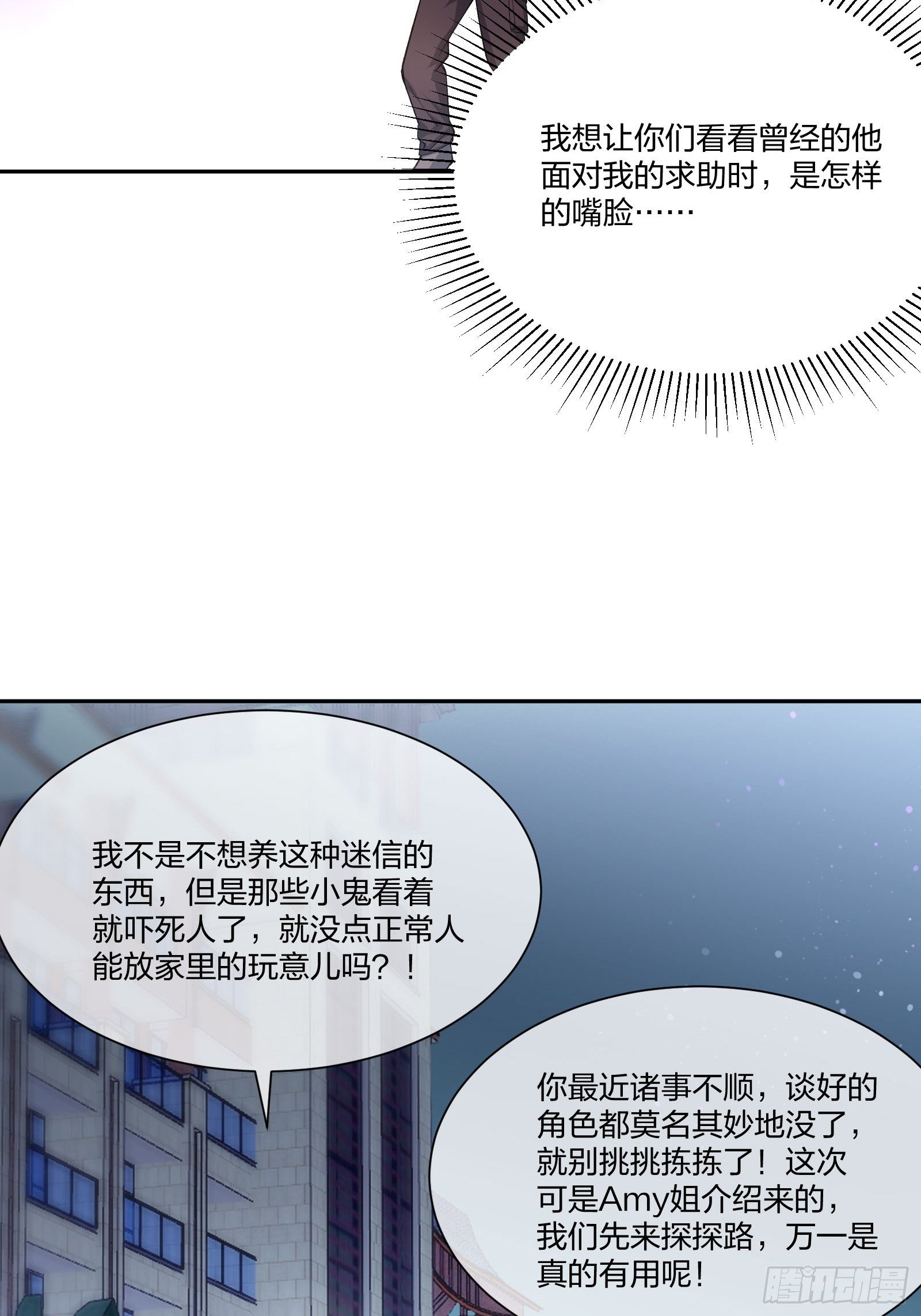 娃娃神-第114话