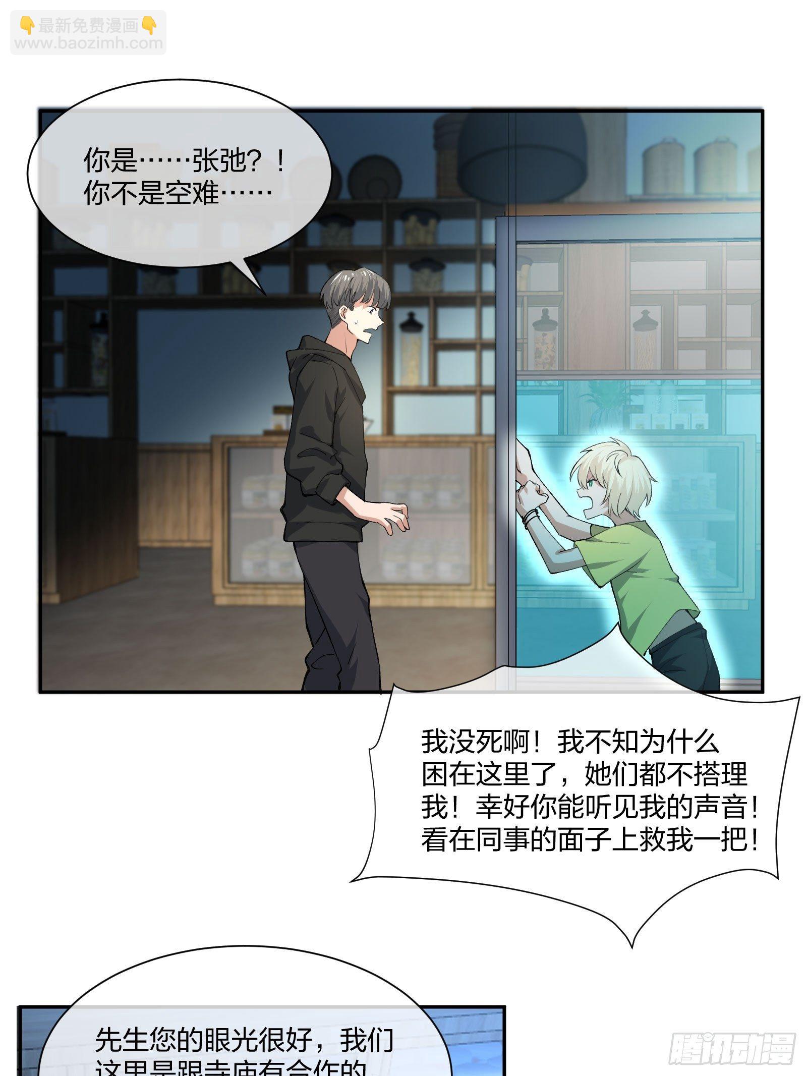娃娃神-第114话