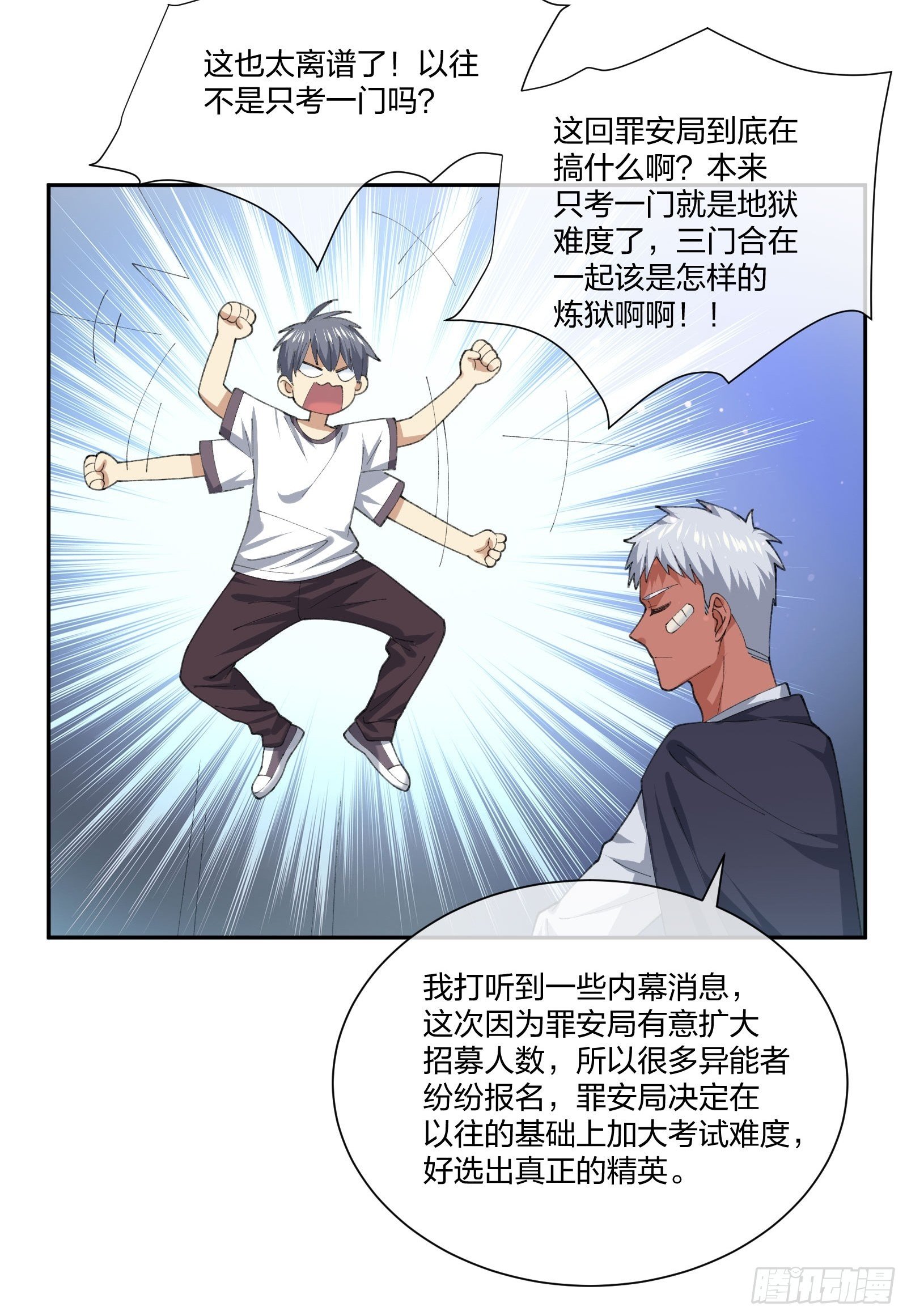 地狱训练-第116话