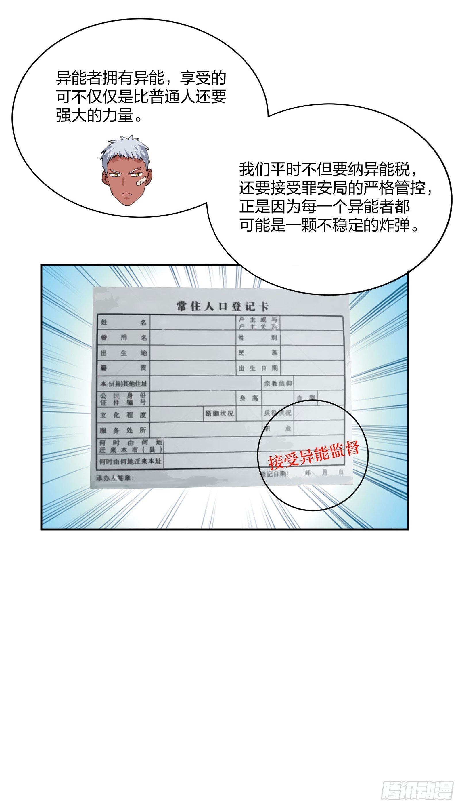 地狱训练-第116话