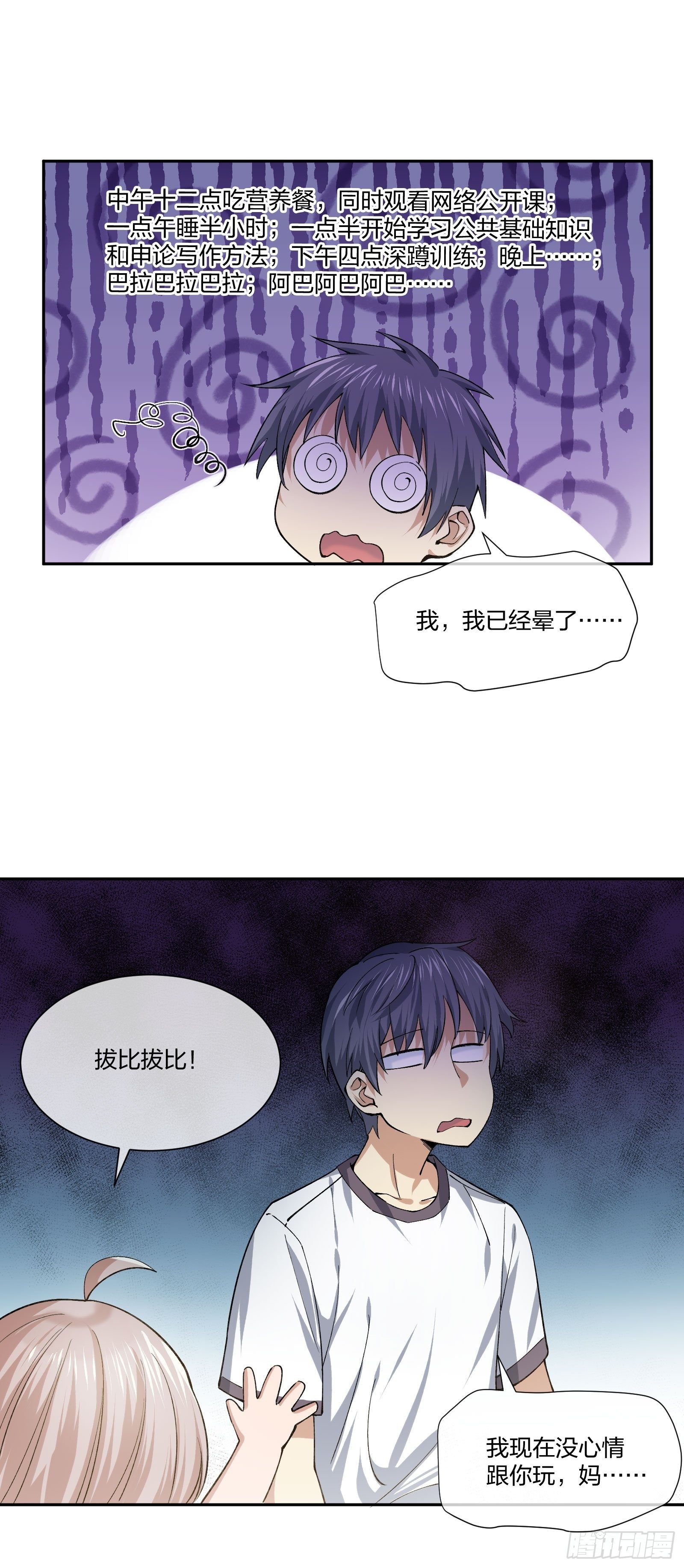 地狱训练-第116话