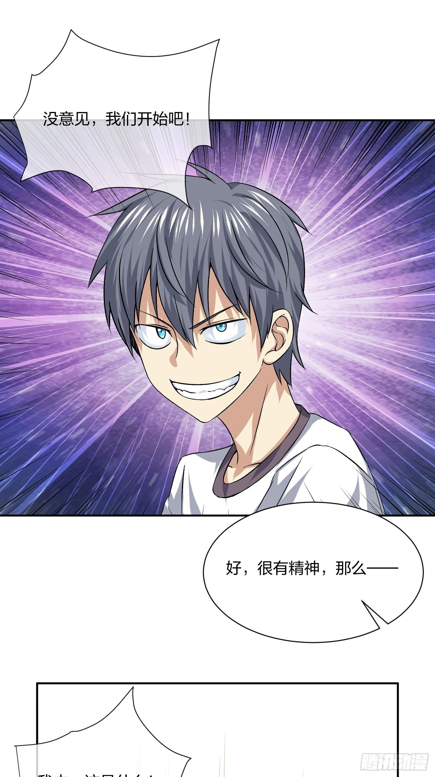 地狱训练-第116话