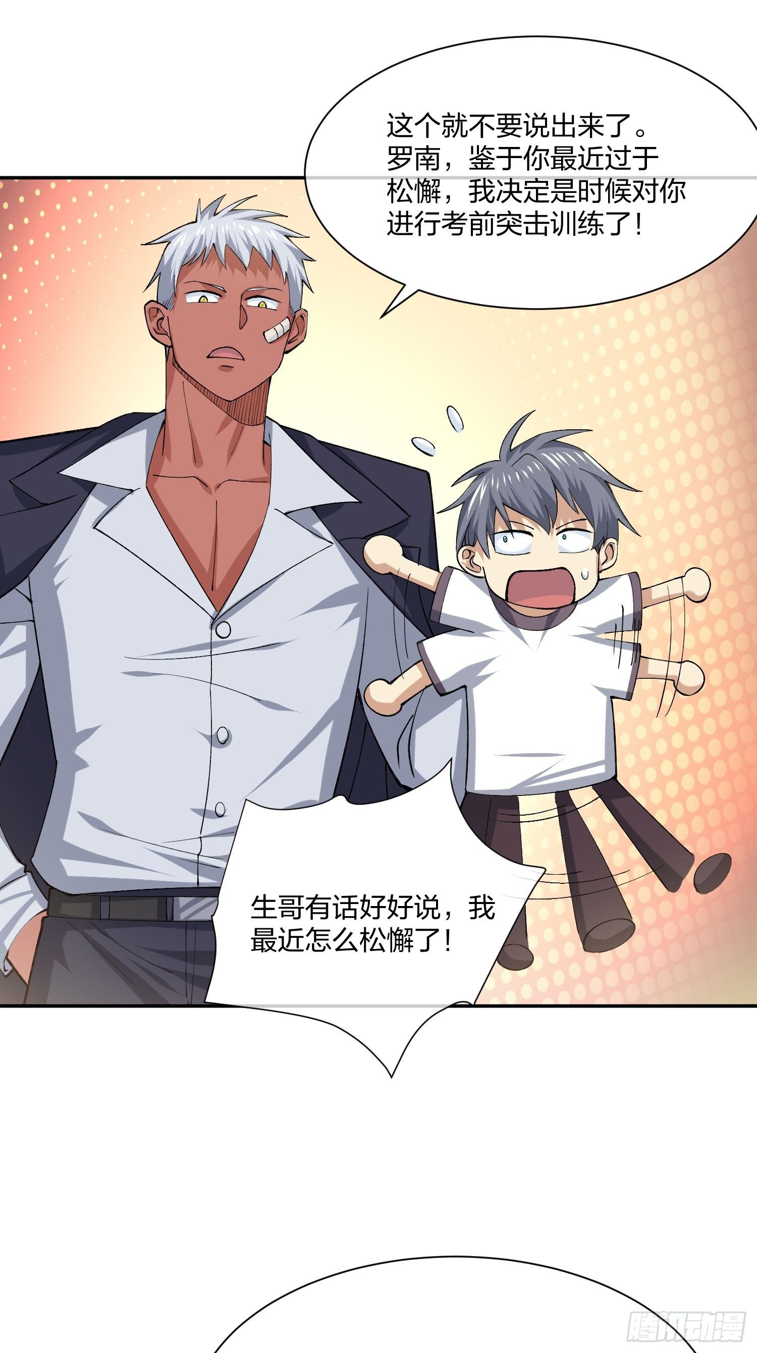 地狱训练-第116话