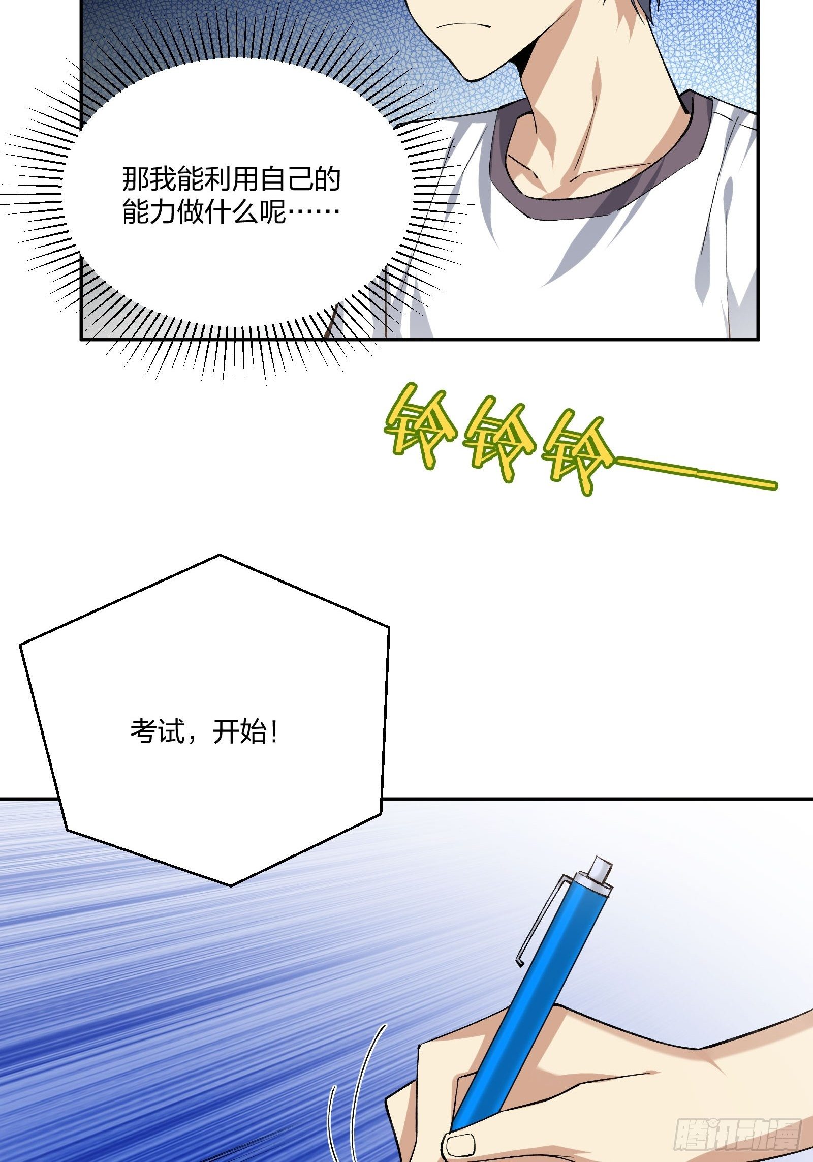 考场规则-第118话