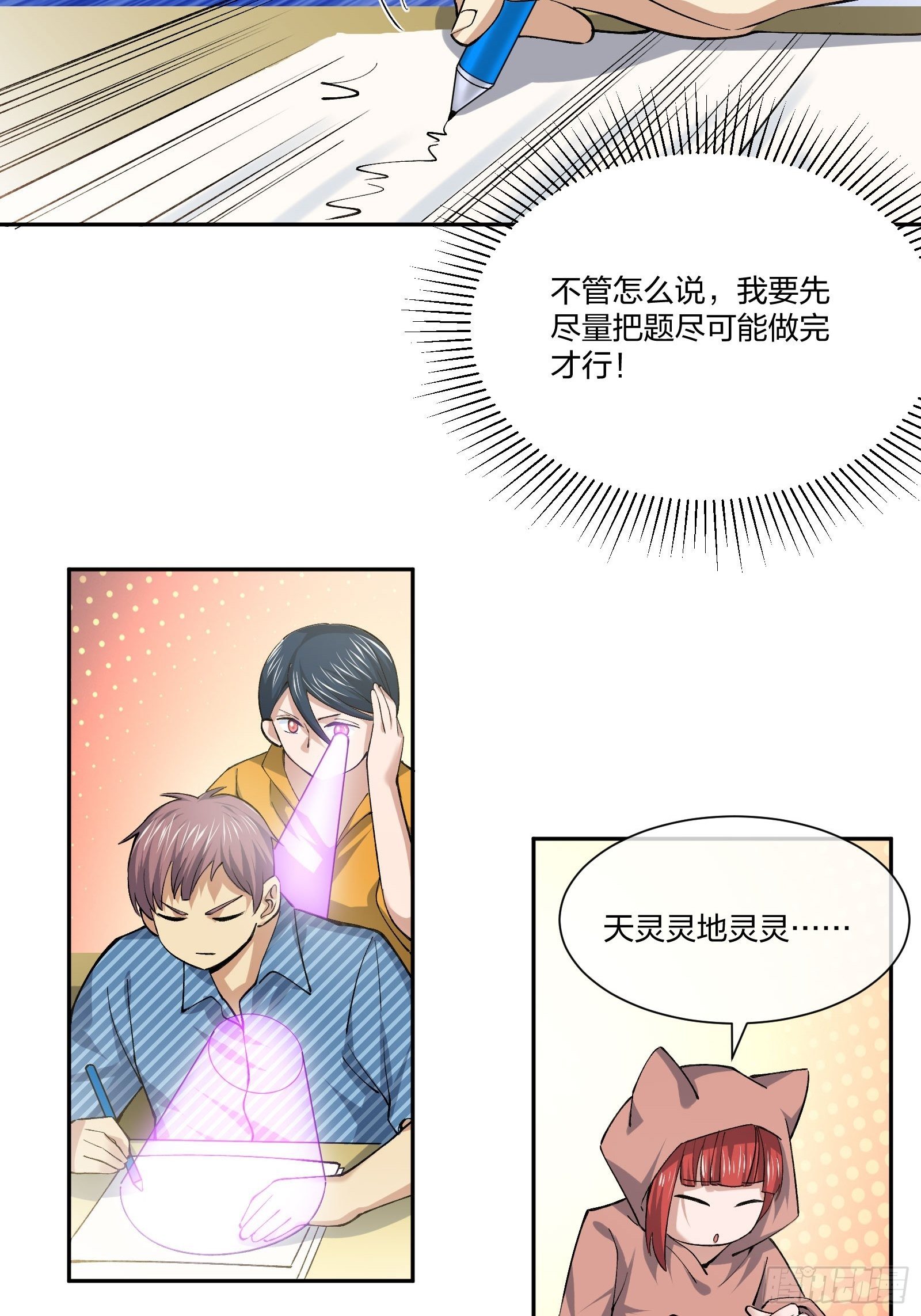 考场规则-第118话