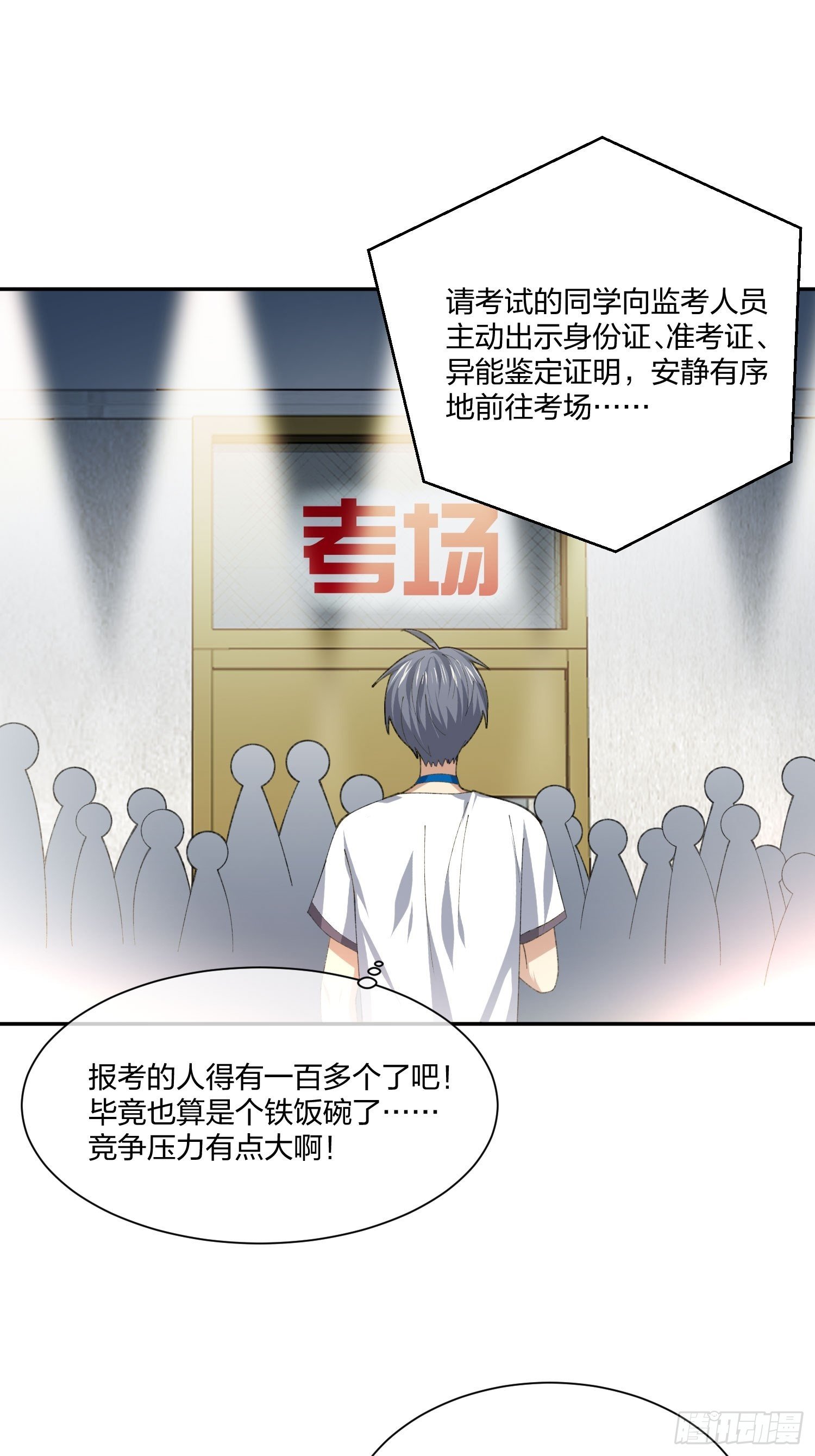 考场规则-第118话