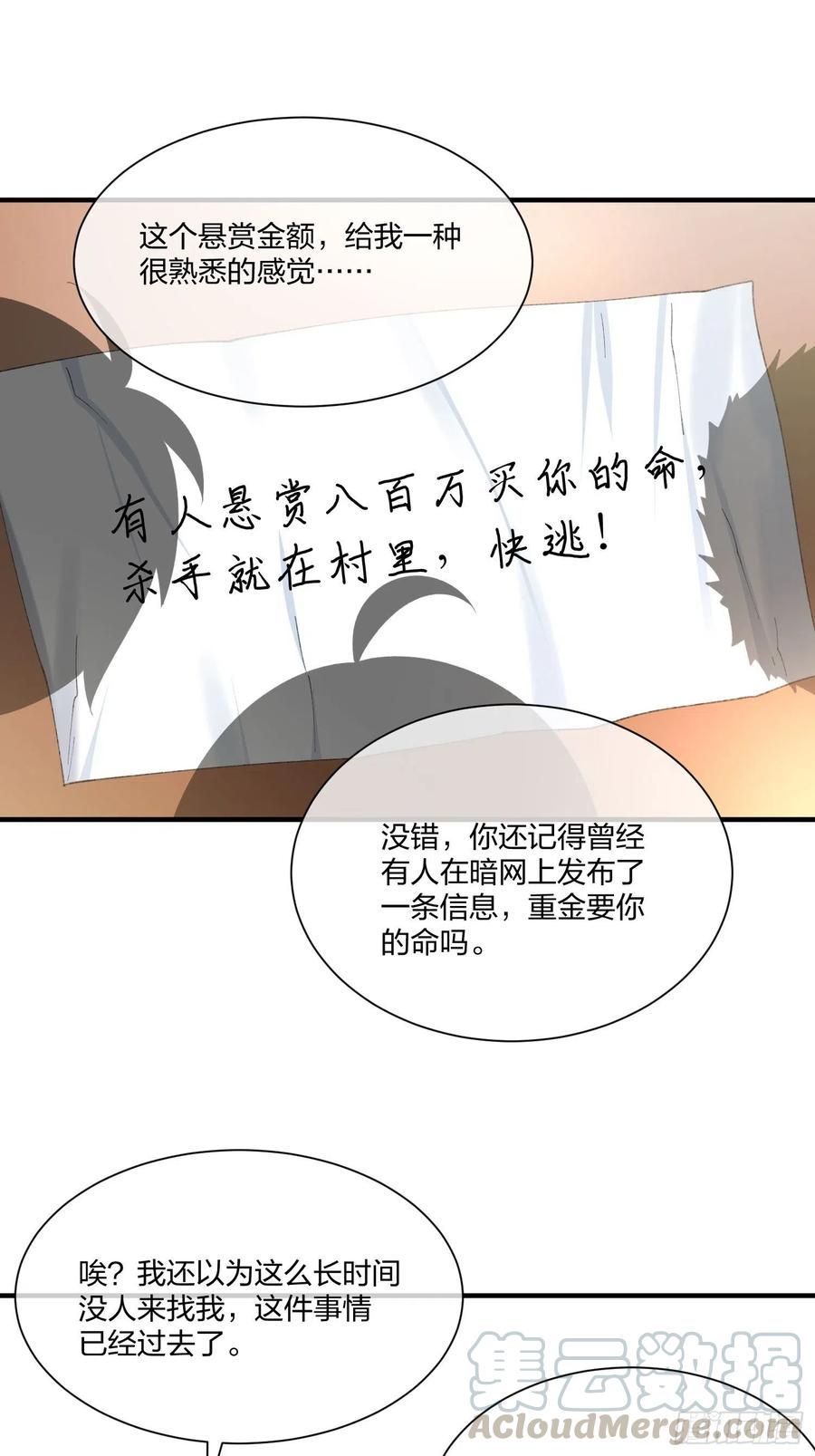 暗网悬赏令-第126话