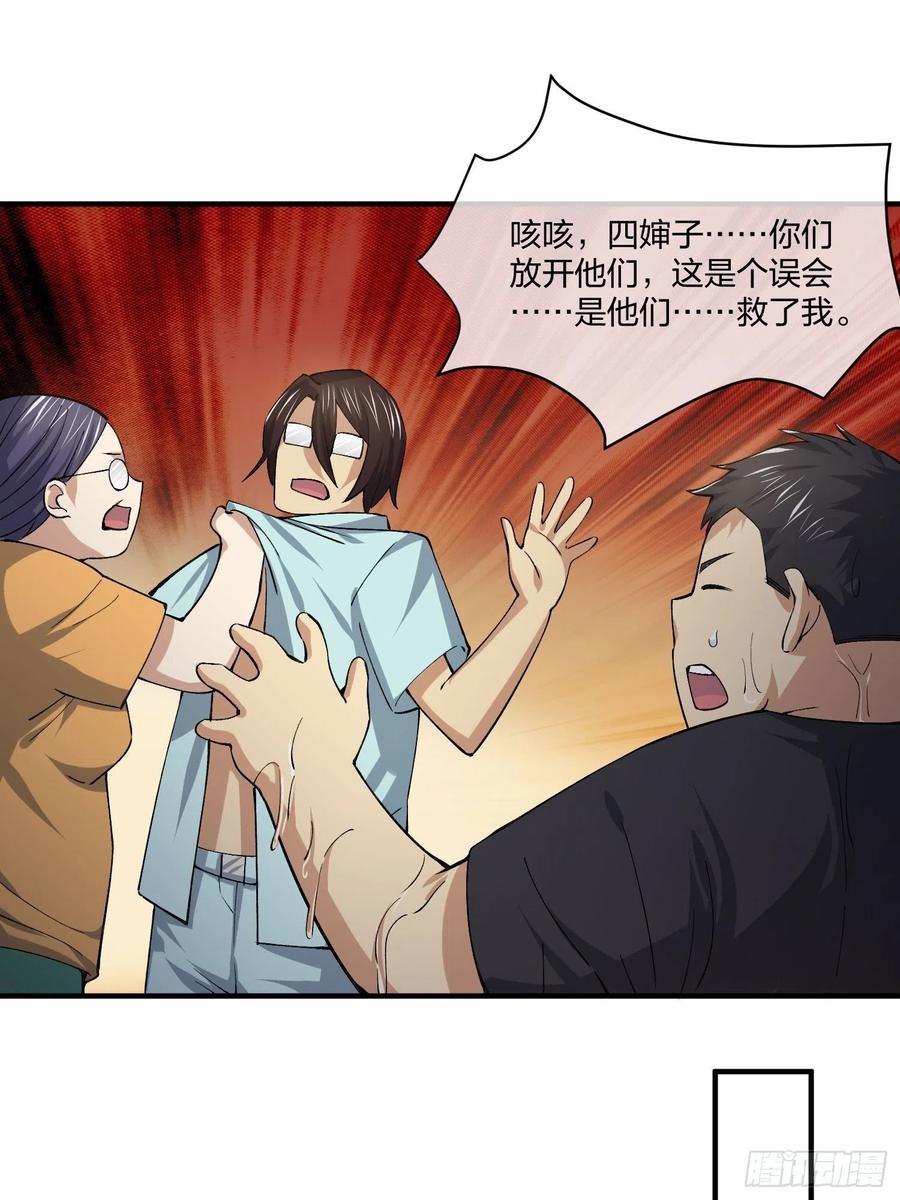 变异鱼人的由来-第128话