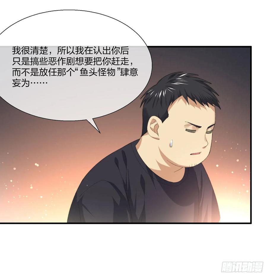 变异鱼人的由来-第128话