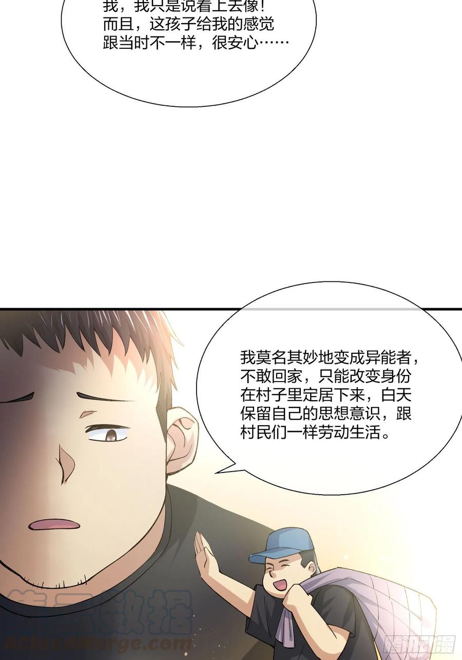 变异鱼人的由来-第128话