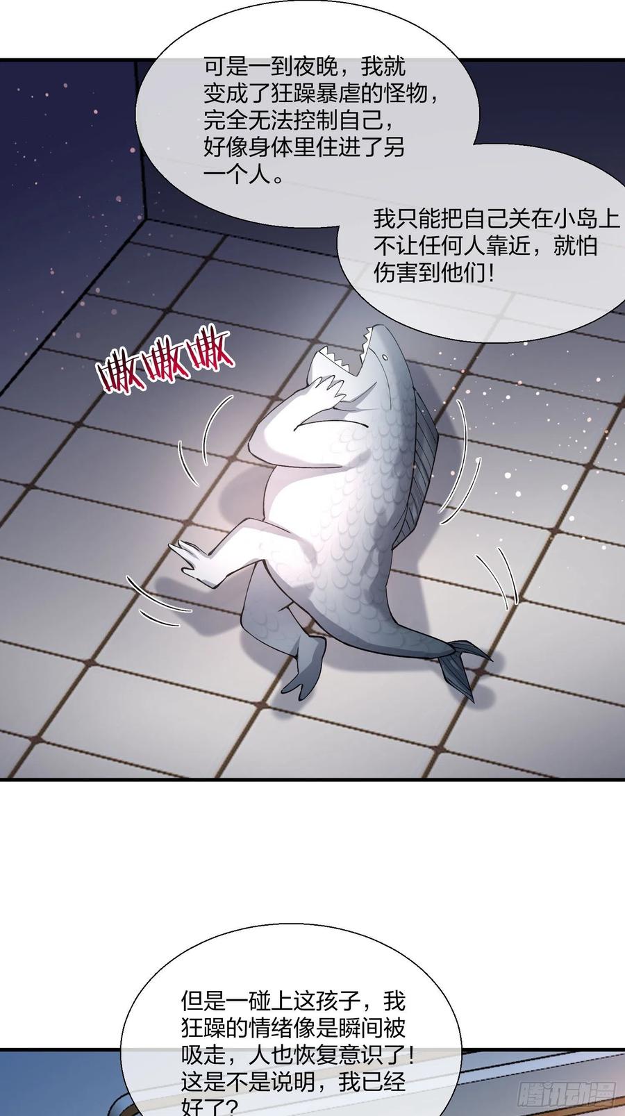 变异鱼人的由来-第128话
