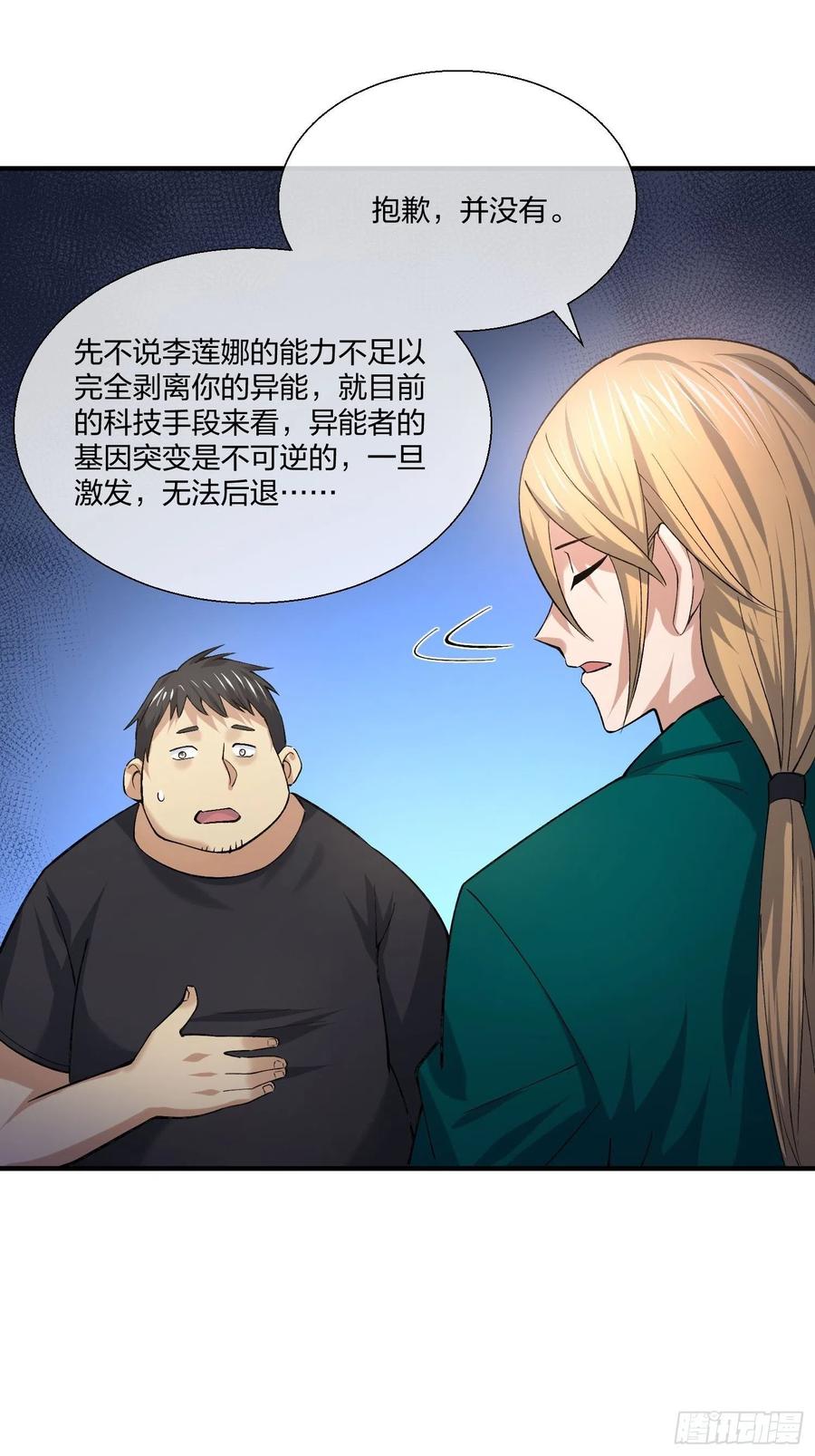 变异鱼人的由来-第128话