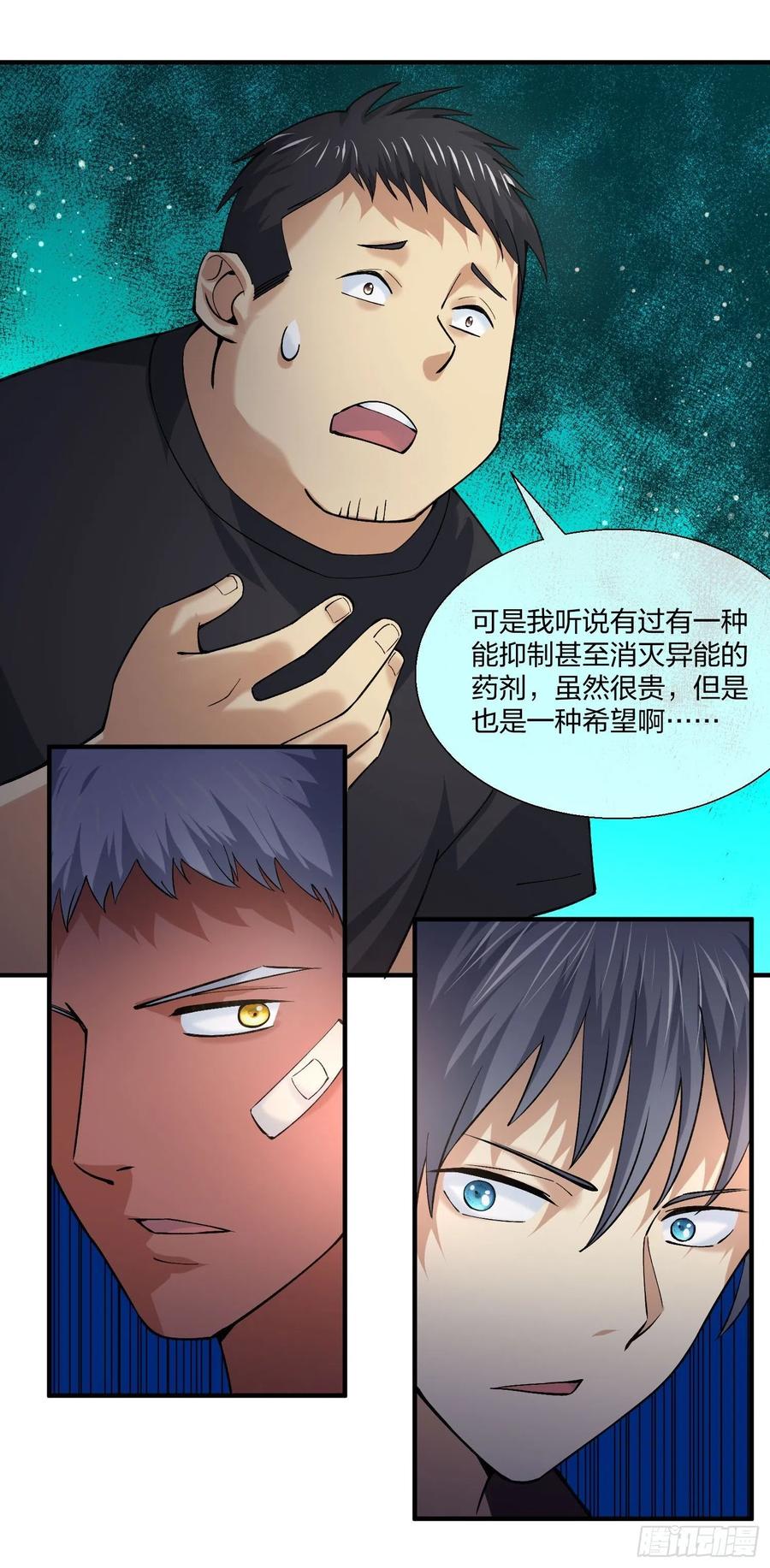 变异鱼人的由来-第128话