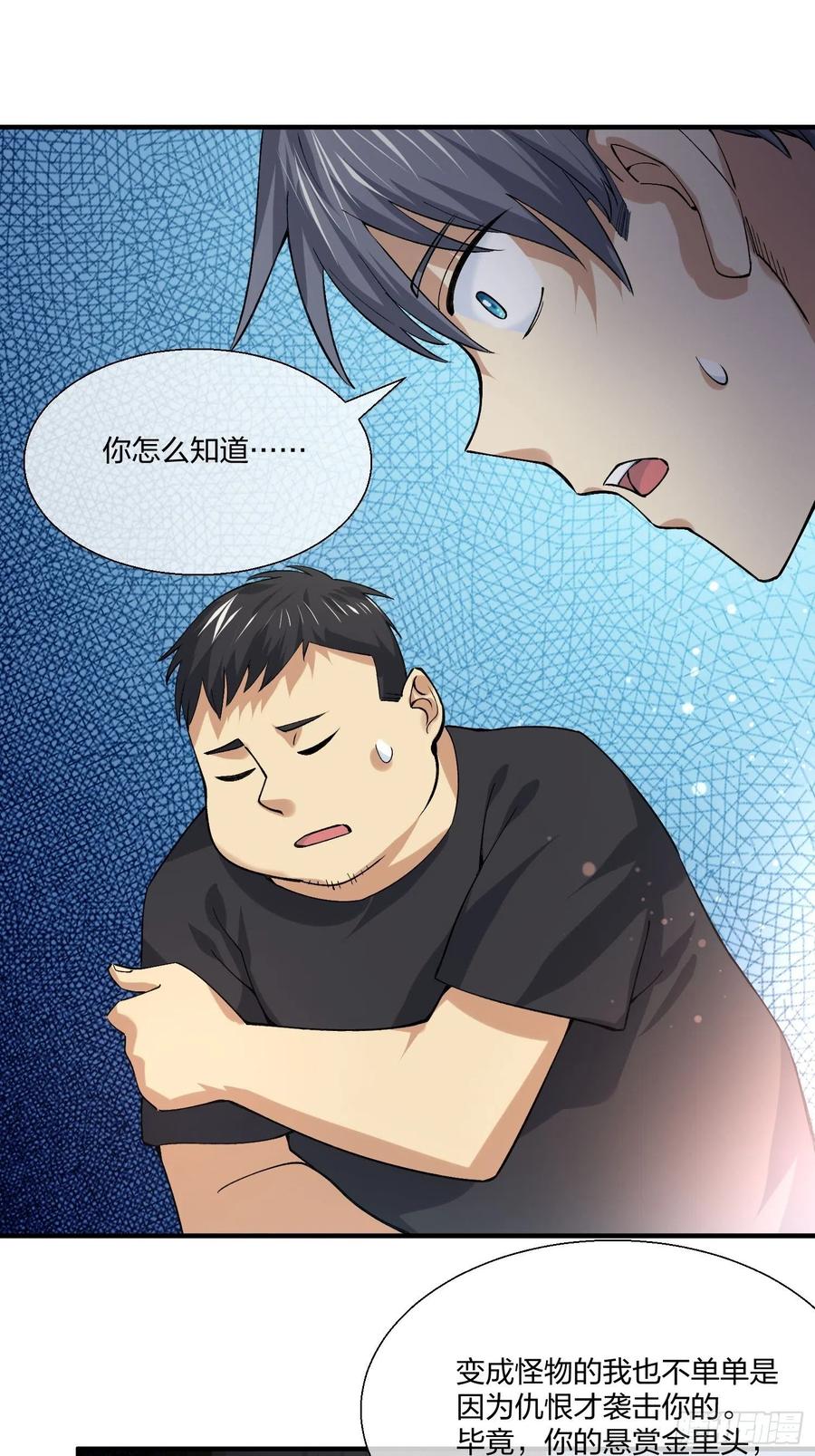 变异鱼人的由来-第128话