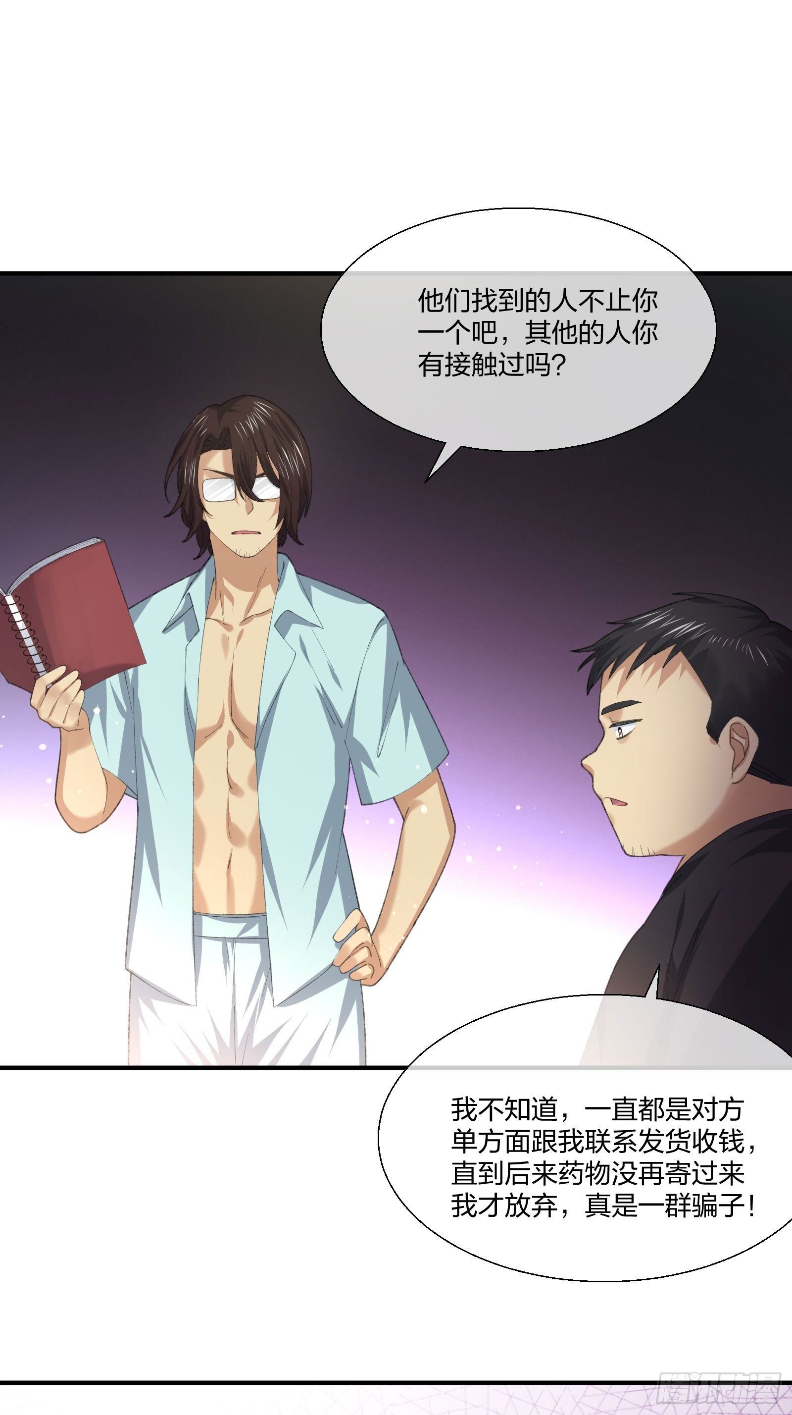 来路不明的野狗-第130话