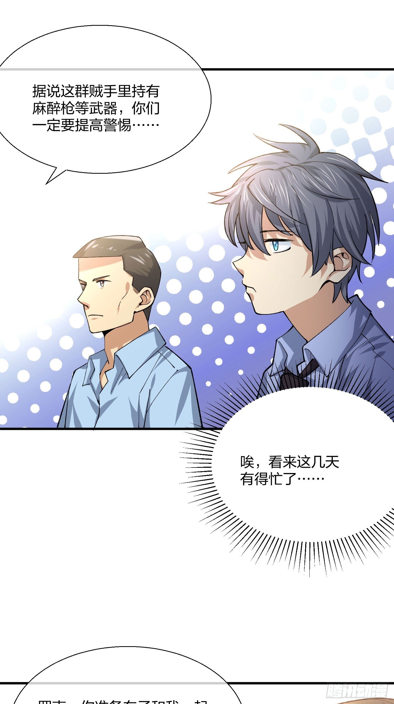 来路不明的野狗-第130话