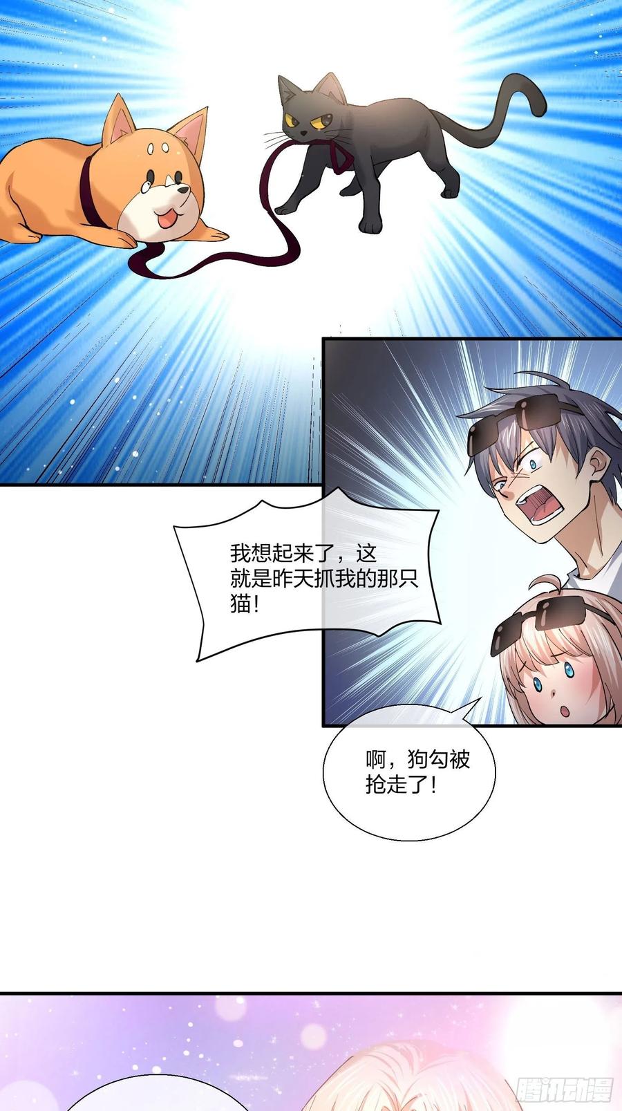 不同寻常的动物-第132话