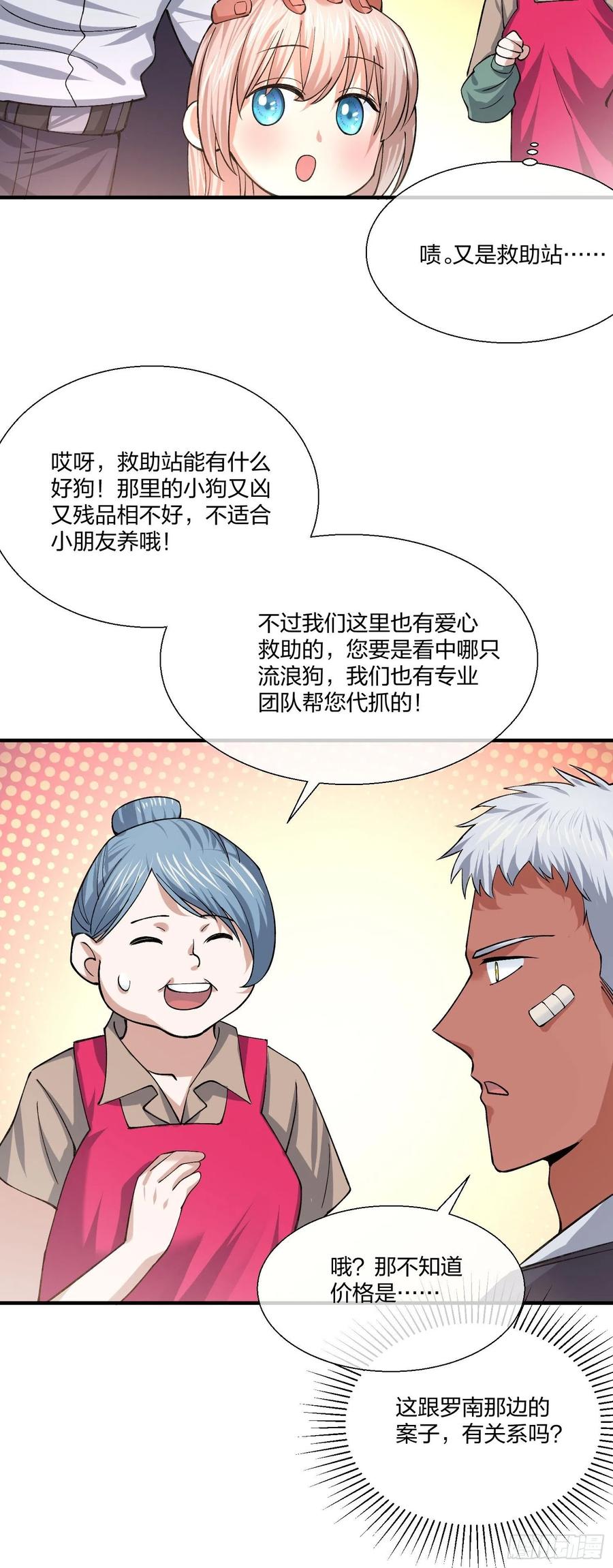 傻大个-第134话