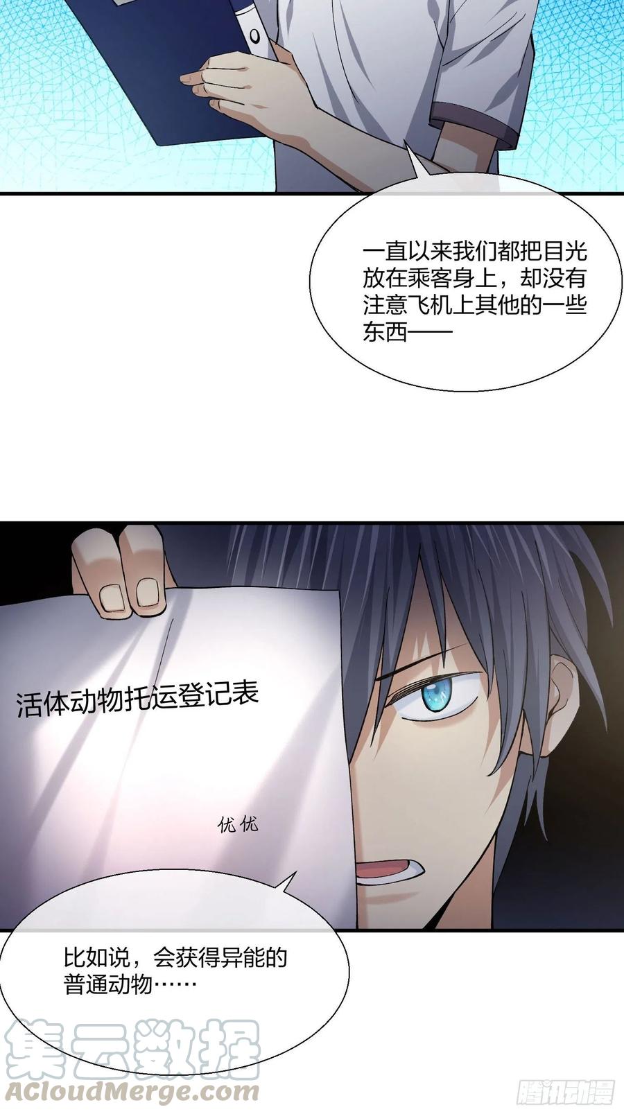 傻大个-第134话