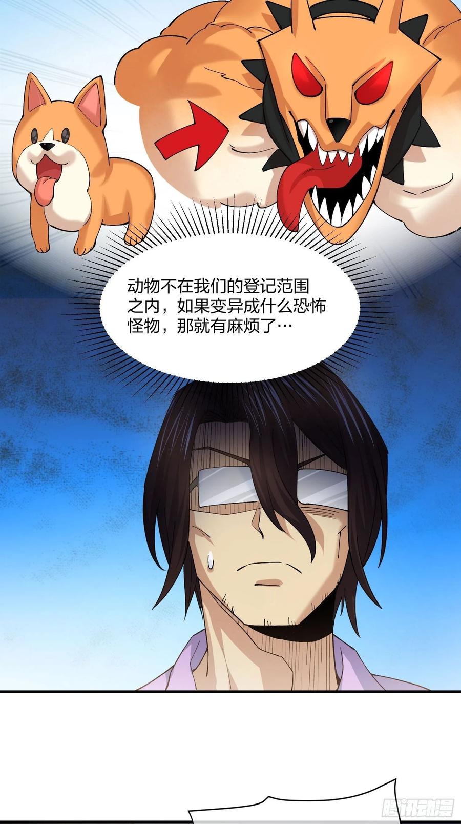 傻大个-第134话