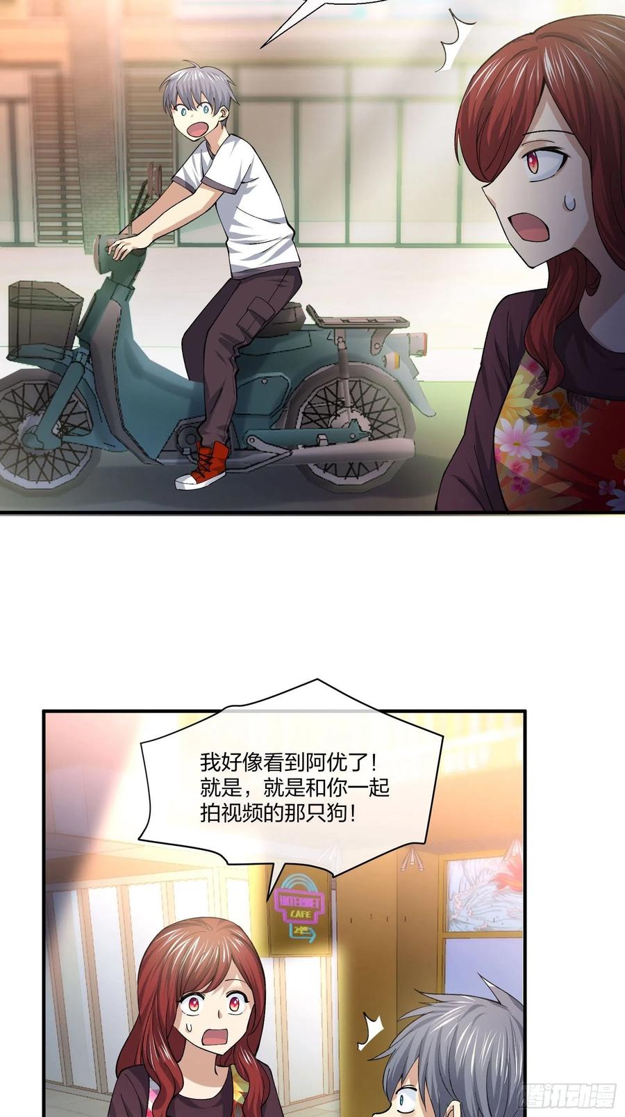傻大个-第134话