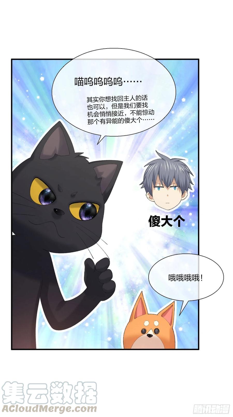 傻大个-第134话