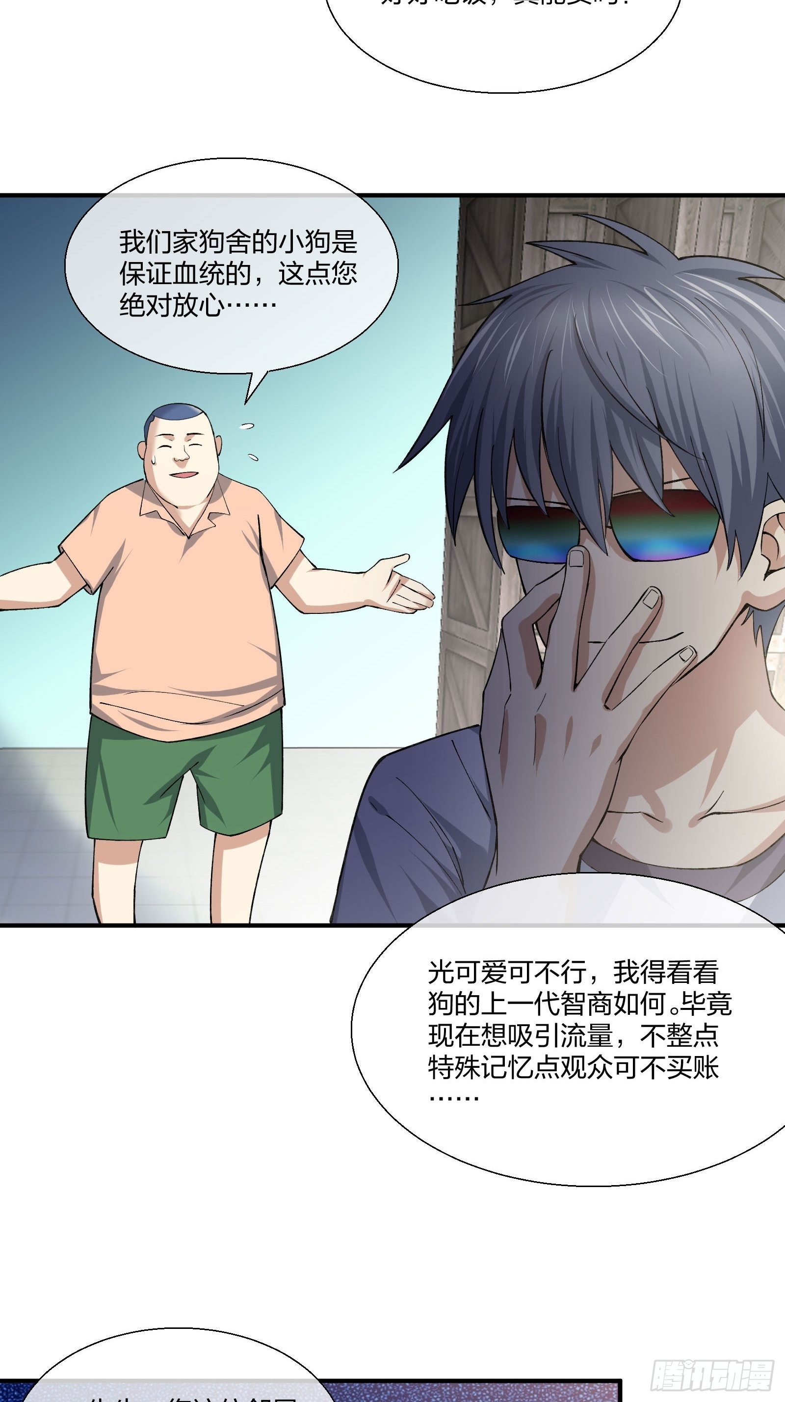 钓鱼执法-第136话